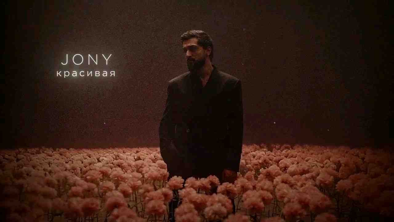 JONY - Красивая (Rus) kapak görseli